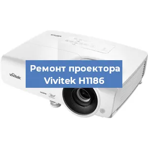 Замена системной платы на проекторе Vivitek H1186 в Санкт-Петербурге